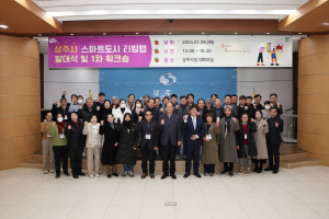 ‘상주 스마트도시 리빙랩 시민참여단’ 활동 본격화