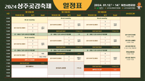볼거리 가득 ‘상주곶감축제’ 내일 개막