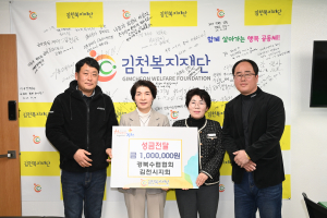 경북수렵협회 김천시지회, 이웃돕기 성금