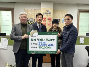 황금교회, 대구 수성구 황금1동에 이웃돕기 성금 기탁