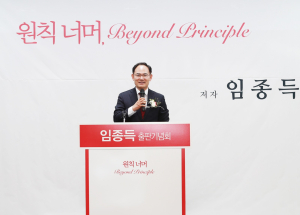임종득, 출판기념회 성황…“통합의 정치 이룰 것”