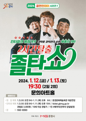 문경문예회관, 시민 문화 수준 업그레이드