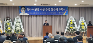 16일 이육사 순국 80주기 추념식 개최