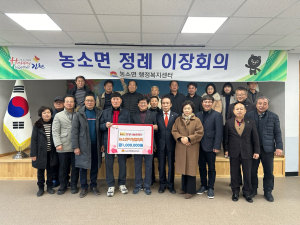 김천시 농소면 이장 협의회, 희망 나눔 캠페인 성금 전달