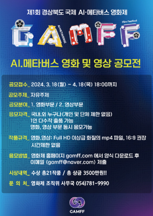 경북도, AI·메타버스 영화ㆍ영상 공모