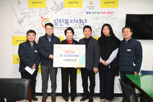 김천시 교통행정과, ‘사랑의 성금’ 전달 잇달아