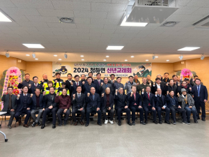 맑고 푸른터 포항시 청하면, 갑진년 ‘신년교례회’