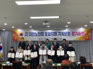 대한노인회 포항 기계면분회, 정기총회 개최ㆍ장학금 수여