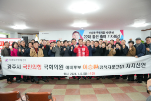 한국외식업중앙회, 이승환 경주시 국민의힘 예비후보 지지 선언