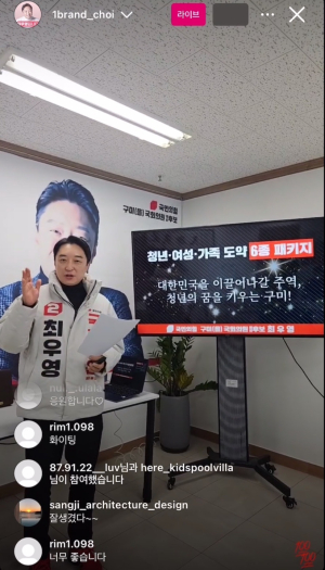 최우영, 전국 최초 온라인 생중계로 3호 공약 발표
