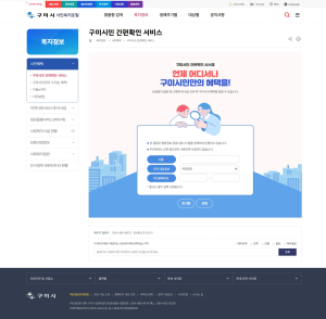 ‘구미시민 간편 확인 서비스’ 범위 확대