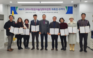 구미교육청, 학원자율정화위원회 위촉장