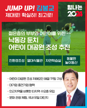 김봉교 “낙동강 둔치 활용 어린이대공원 조성”