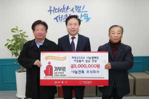 안동 나눔건축 주식회사, 희망 나눔캠페인 동참