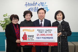 안동시 여성단체협의회, 이웃돕기 성금ㆍ장학기금 기탁
