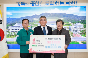권영식 예천 용궁면 금남2리 이장, 성금 기탁