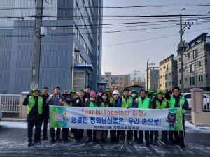 김천시 평화남산동 자연보호협의회, 새해맞이 환경정화