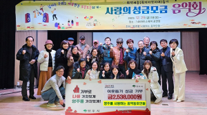 영주를 사랑하는 음악동호인들, 하망동에 성금