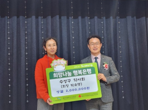 대구 수성구약사회, 이웃돕기 성금 기탁
