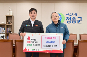 여강연 도천공방 대표, 청송군에 나눔 실천