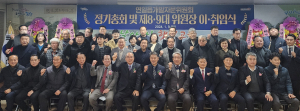 포항시 연일읍 개발자문위원장 이취임식