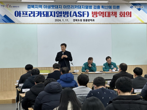 경북도, ASF 방역 대책 긴급 회의
