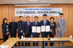 대구 중구 도심재생문화재단, 동부교육청과 협약