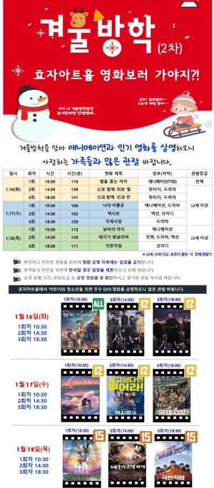 “방학맞은 아이들 효자아트홀로 모여라”
