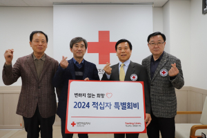 경북RCY위원회, 2024년 적십자 특별회비 모금 동참