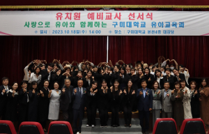 구미대 유아교육과, 성인 학습자 유치원 교사 자격증 취득과정 운영