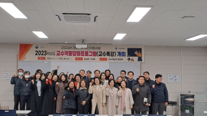 포항대학교, 교수역량강화 프로그램 실시