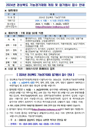 구미시, 2024년 경북도 기능경기대회 참가 접수