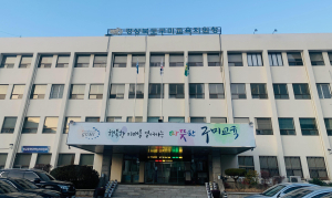 구미교육청, 2023학년도 학교회계 집행률 제고를 위한 온라인 전달 연수