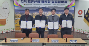 의성 다인면, 지역드론 산업 활성화 협약 체결