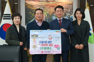 ㈜퀸센스, 대구 남구에 이불 100세트 기탁