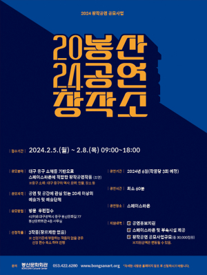 봉산문화회관 “스페이스라온 활성화 참신한 작품 찾아요”