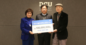 박정숙 대구가톨릭대 약학과 동문, 모교에 발전기금 1억원 전달