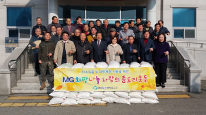 칠곡 지천면 새마을금고, 가산면에 쌀 기부