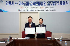 안동시, 미소금융 통해 저신용 소상공인 대출 이자 지원