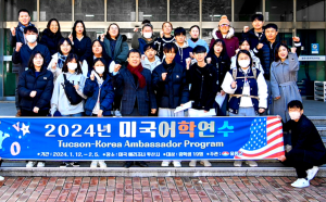 울릉군, 겨울에 떠나는 신나는 미국 어학연수