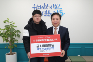 안동시장학회, 장학기금 기탁 줄이어