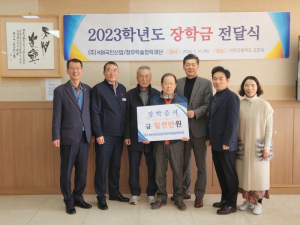 칠곡 KBI국인산업 대표, 석적고등학교에 장학금