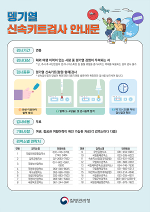 대구시, 대구공항서 입국자 뎅기열 무료 검사