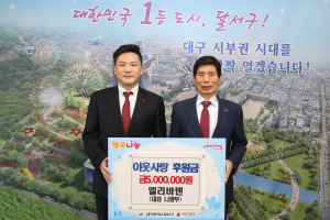 엘리바덴, 대구 달서구에 아동ㆍ청소년 후원금