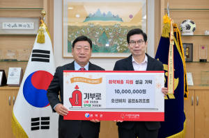 영덕 오션비치 골프&리조트, 나눔캠페인 성금 1천만원 쾌척