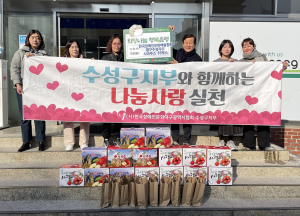 한국장애인문화대구광역시협회 수성구지부, 후원물품 기탁