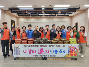 포항 장량동자원봉사거점센터, 방한조끼 기탁