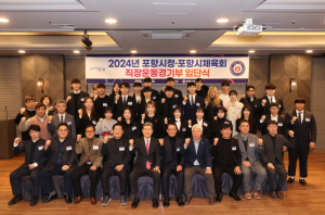 포항시ㆍ포항시체육회, 직장운동경기부 입단식