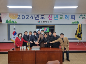 포항시 오천청년회, 신년교례회 개최