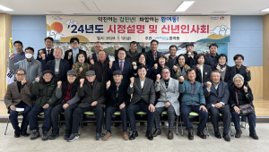 포항시 환여동, 시정설명ㆍ신년인사회 개최